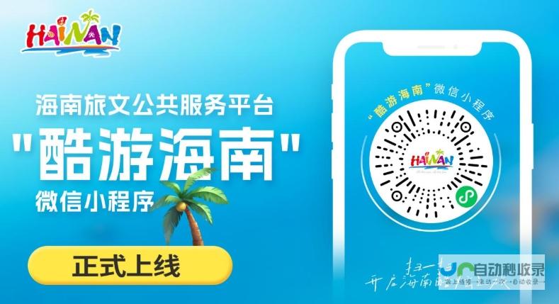 海南小程序定制开发：从创意到上线，一站式服务，助您抢占海南市场先机
