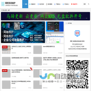 网吧维护|电竟酒店维护|马蹄更新|云更新|网众无盘|高恪流控|网硕网络科技有限公司