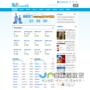 淘名网 - 域名交易 域名拍卖 域名中介 域名经纪首选平台