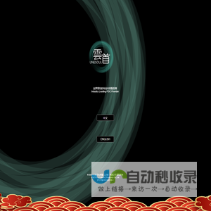 业界领先的PGC内容服务商 - 云首文化传播（上海）有限公司 UNESOUL Culture (Shanghai) Co.,Ltd.