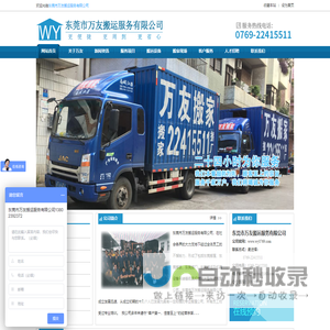 东莞搬家公司-东莞万友搬运服务有限公司