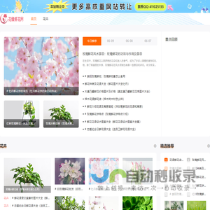 花缘鲜花网-实体鲜花店-鲜花预定-鲜花订购-订花(送花)网-鲜花配送网