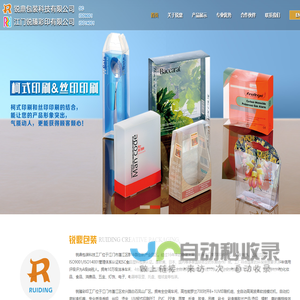江门锐鼎包装科技有限公司 官网 香港锐鼎有限公司