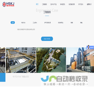 杭州回水科技股份有限公司-首页