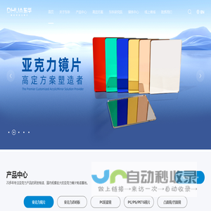 亚克力镜片，板材厂家