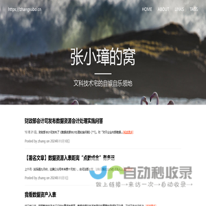 张小璋的窝 - 文科技术宅的自娱自乐领地