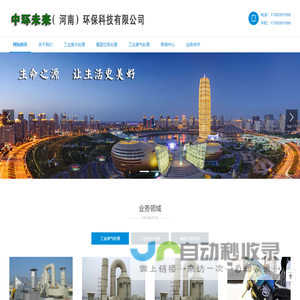 工业污水处理_工业废水处理_工业废气处理—中环未来环保科技公司