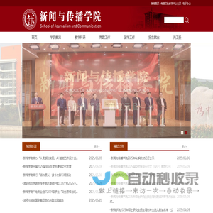 淮阴师范学院新闻与传播学院