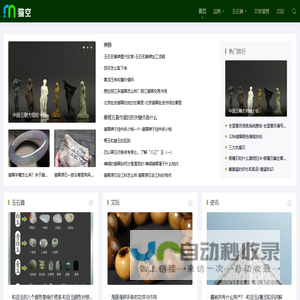 猫空网_珠宝玉石文玩收藏购买、鉴别真假知识交流平台！