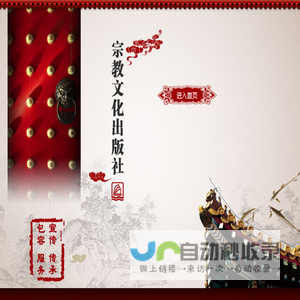 宗教文化出版社