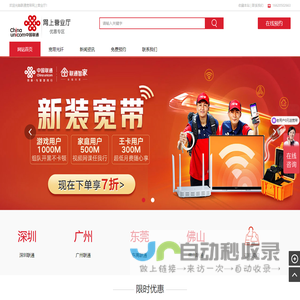 联通宽带套餐资费_中国联通光纤宽带_广州深圳联通宽带网上营业厅