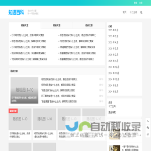知通百科 – 生肖