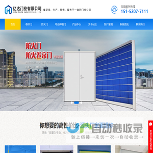 徐州卷帘门-防火门-电动门-电动防火卷帘门-电动车库门厂家推荐徐州亿达门业经久耐用好用欢迎您