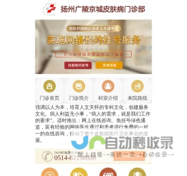 扬州京城皮肤病门诊部