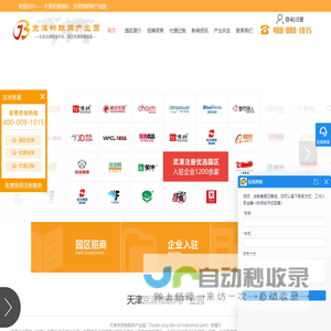 天津京滨物联网产业园-天津招商优惠园区-天津注册公司优惠政策-企业注册优选园区