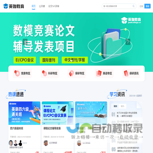 英伽教育 - 专注于大学生升学服务的在线教育平台