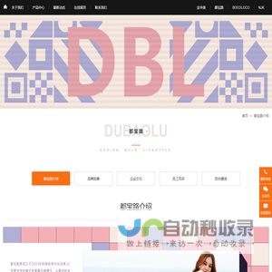 dubaolu_都宝路_品牌_官方_首页