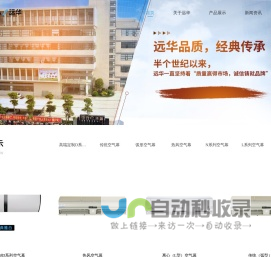 远华风幕机官网-质量赢得市场 诚信铸就品牌