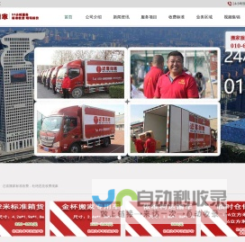 北京搬家公司_北京迁喜搬家公司电话010-69698888