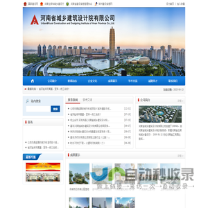 首页-河南省城乡建筑设计院有限公司