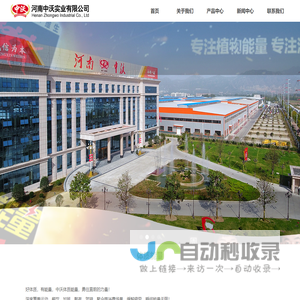 官网-河南中沃实业有限公司