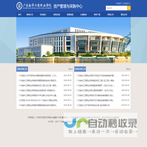 资产管理与采购中心
