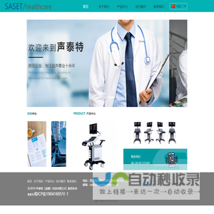 声泰特（成都）科技有限公司