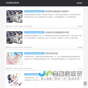 深圳移民专家 - 海外移民签证代办服务- 宝安区跨贸出口移民吧