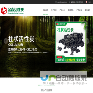 常州金森活性炭有限公司生产活性炭,蜂窝活性炭,颗粒活性炭,粉末活性炭 ,甘油脱色活性炭,废气处理活性炭,污水处理活性炭