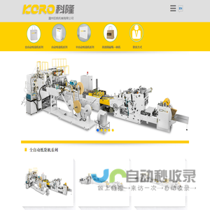 纸袋机_科隆机械_温州巨凯机械有限公司