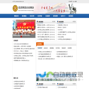北京沛县企业商会