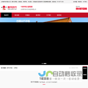 首汽时代租车 - 北京首汽时代汽车租赁有限公司|大巴租赁|自驾旅游|商务出行