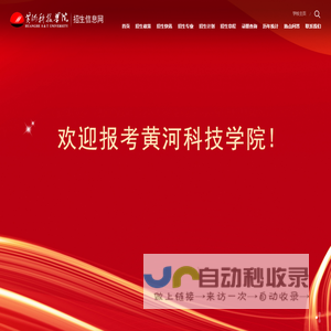 黄河科技学院招生信息网