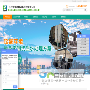 工业废水处理,无锡污水处理厂,一体化污水处理,纯化水,超纯水设备-江苏铭盛环境设备工程有限公司