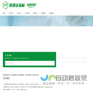 浙江科思达新材科技有限公司