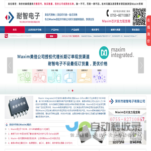 Maxim|美信代理商|美信半导体官网-Maxim授权美信一级代理商