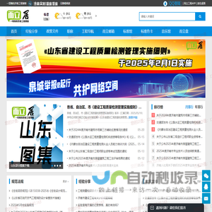 济南工程网（而立居） - 济南工程微信公众号(jngc2018)官网  济南工程博客
