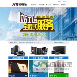 成都佳诚伟业科技有限公司-四川成都服务器总代理商_一站式办公设备采购平台